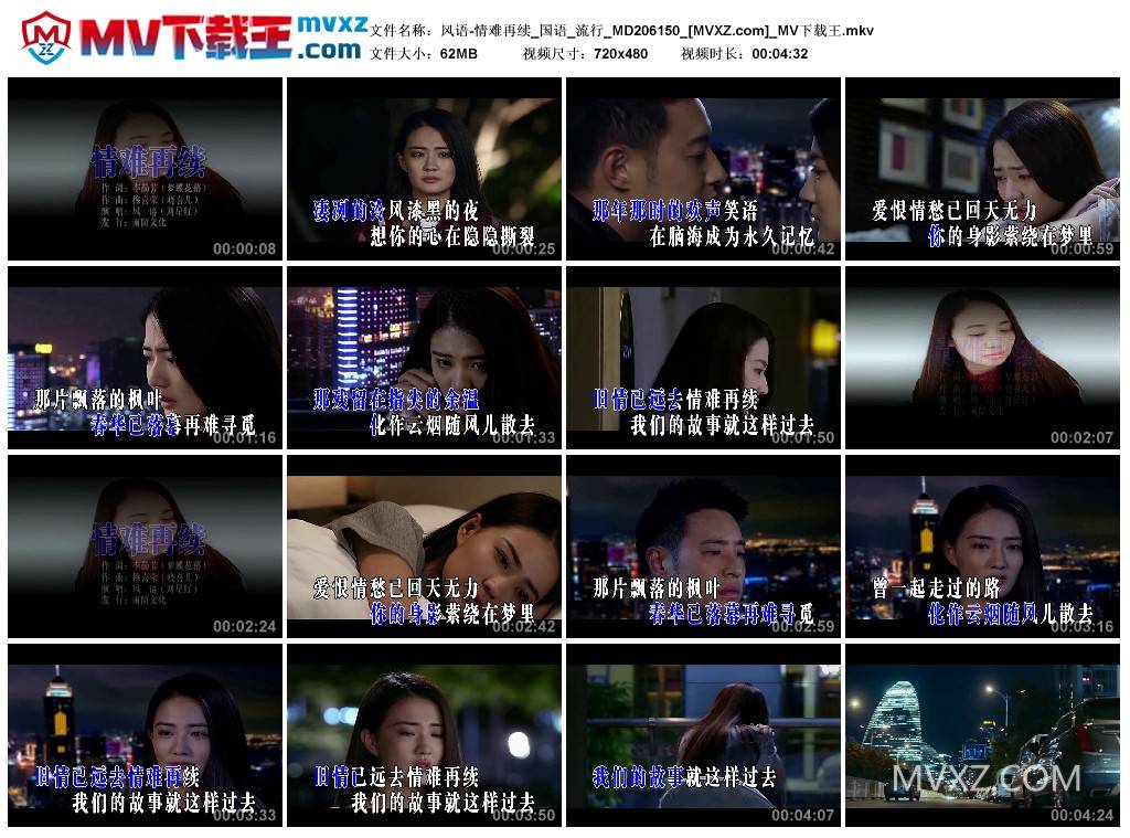 风语-情难再续_国语_流行_MD206150